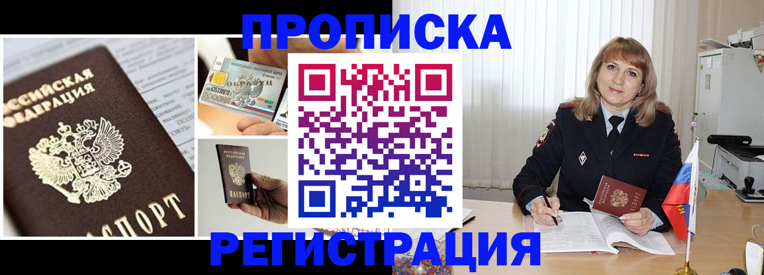 временная регистрация купить в Баймаке