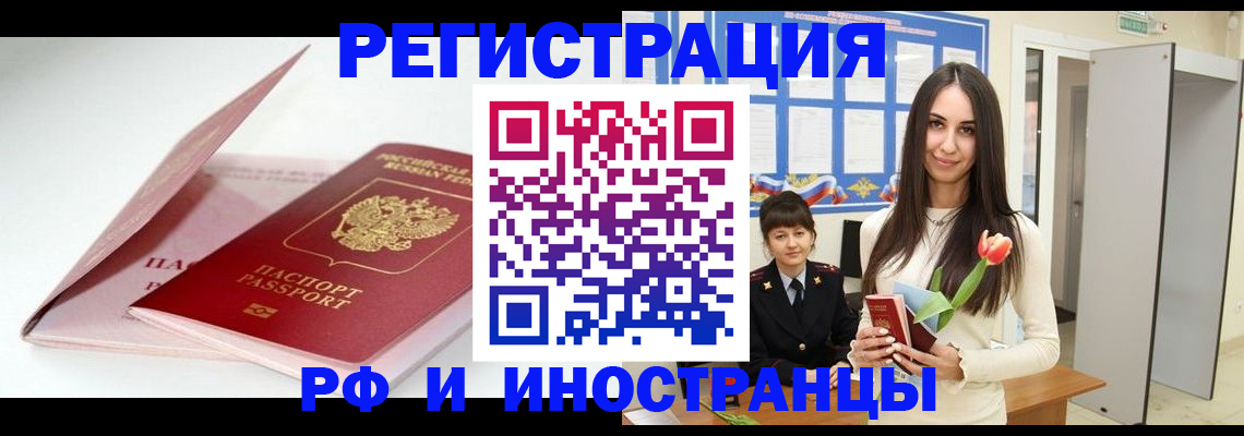 прописка штамп в Баймаке