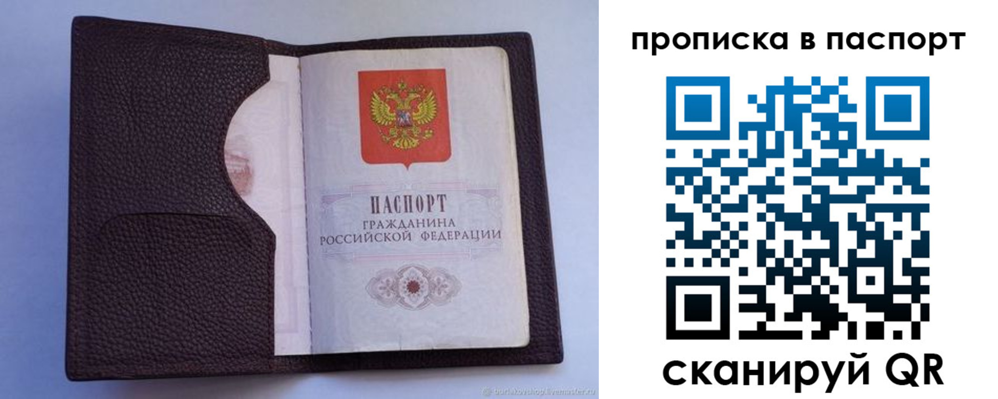 прописка законно в Баймаке