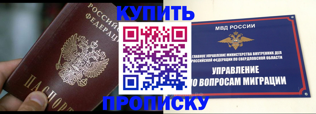 временная регистрация в квартире в Баймаке