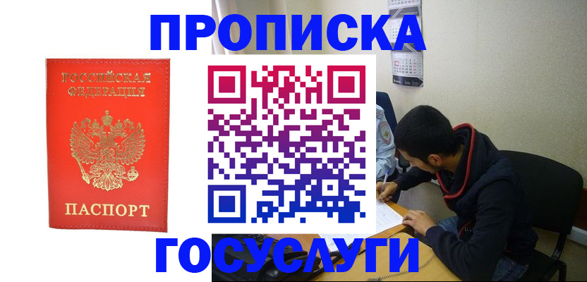 где прописаться в Баймаке