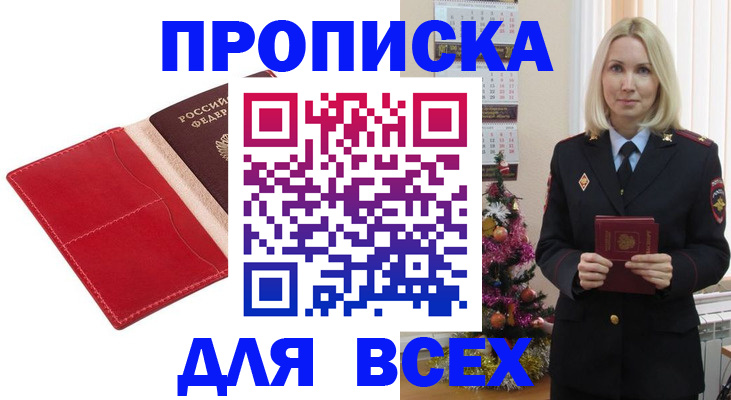 прописка штамп в Баймаке