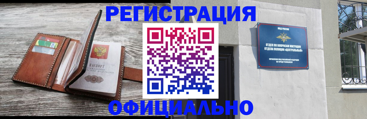временная регистрация для школы в Баймаке