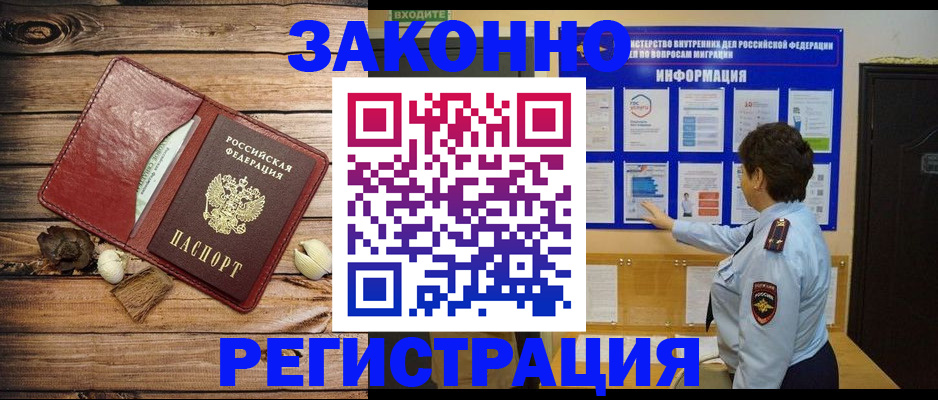 временная регистрация купить в Баймаке