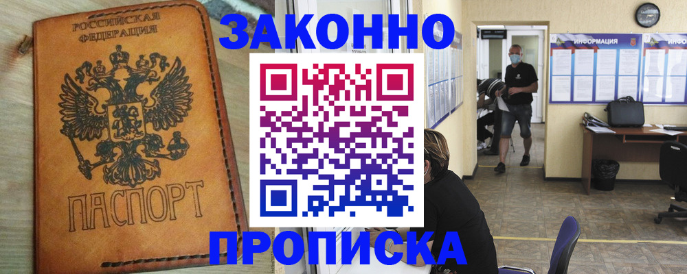 временная регистрация надежно в Баймаке