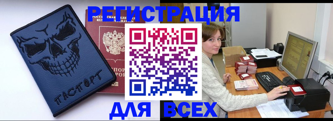 прописка 2025 в Баймаке